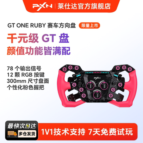 【限量首发】莱仕达GT ONE 赛车模拟器 自定义按键 碳纤维拨片 F1方程式快拆 游戏方向盘GT盘