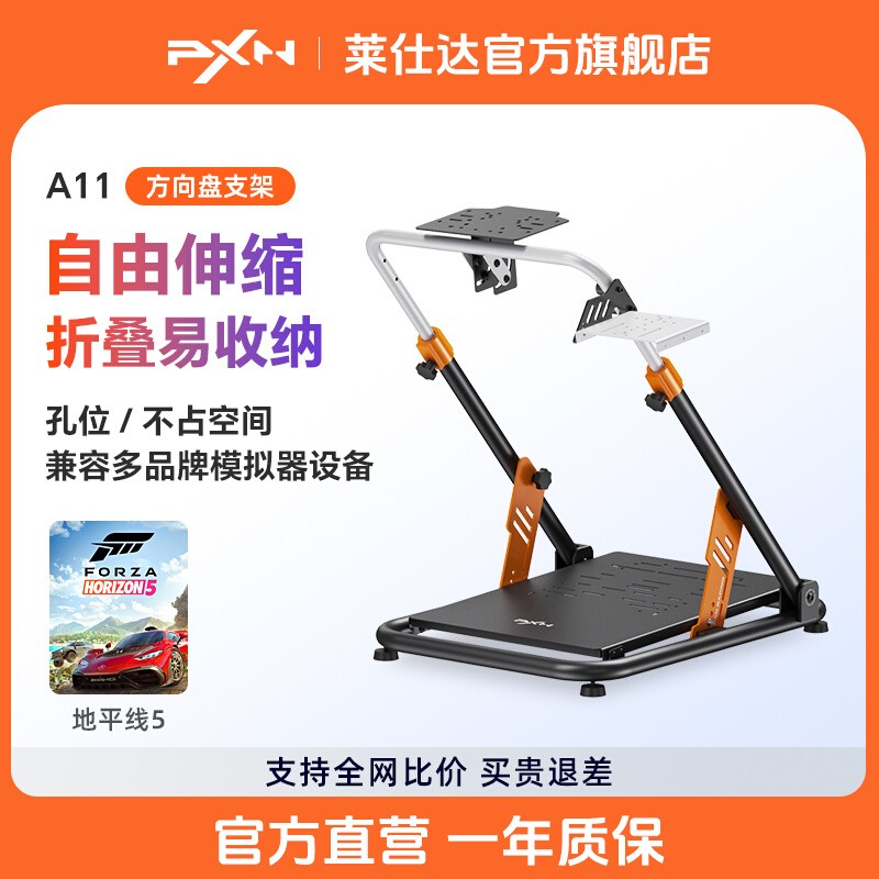 莱仕达A11游戏方向盘可折叠支架