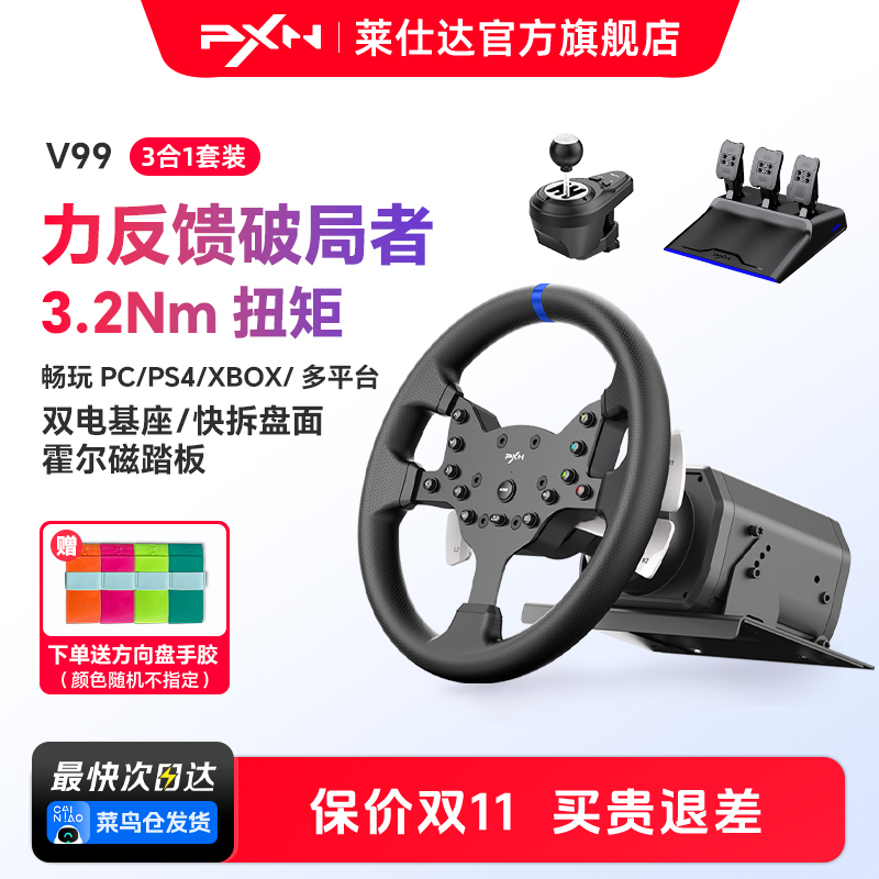PXN莱仕达V99游戏方向盘模拟器欧洲卡车模拟2汽车驾驶神力科莎PC电脑PS4游戏机地平线5欧卡2赛车方向盘外设