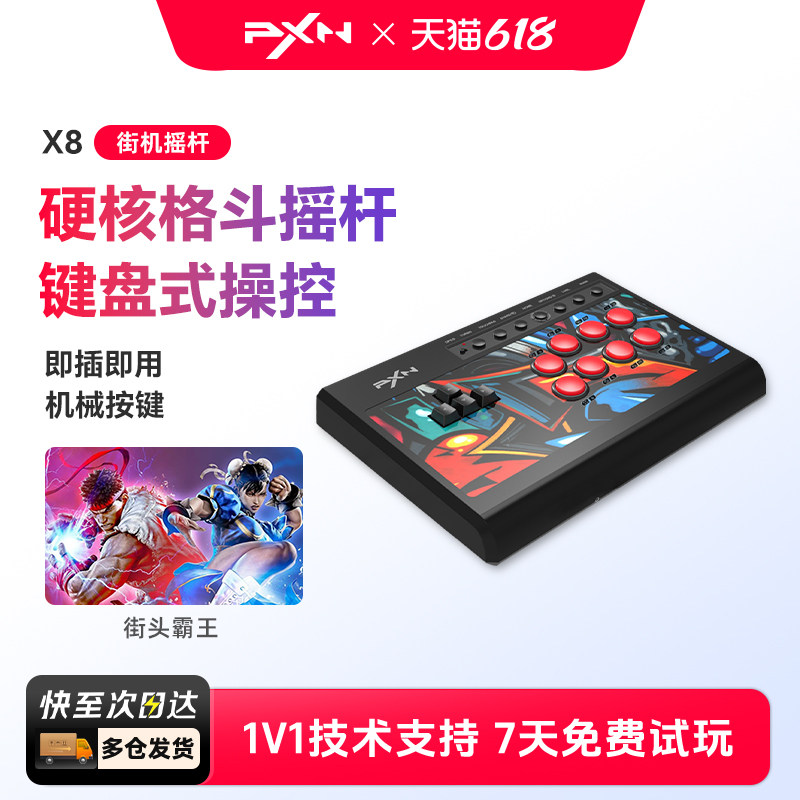莱仕达X8 街机摇杆家用双人电脑PS4格斗游戏机台式PC模拟器单人三国战纪switch手机电视97拳王键盘街霸5
