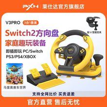 莱仕达V3Pro游戏方向盘体感震动任天堂switch2马里奥赛车世界儿童汽车模拟驾驶器马里奥赛车8游戏主机模拟器