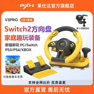 萊仕達V3Pro游戲方向盤體感震動任天堂switch2馬里奧賽車世界兒童汽車模擬駕駛器馬里奧賽車8游戲主機模擬器