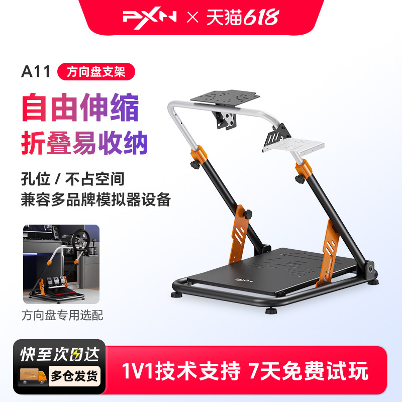 莱仕达A11游戏方向盘可折叠支架赛车模拟器踏板挂挡杆固定适配V99魔爪R3/R5/R9罗技G25/G27/G29图马思特支架