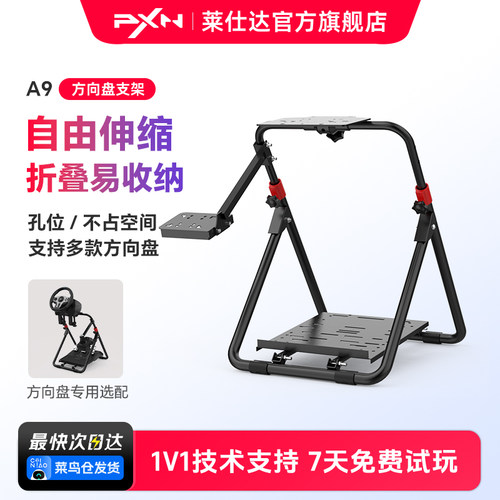 莱仕达A9游戏方向盘罗技通用支架