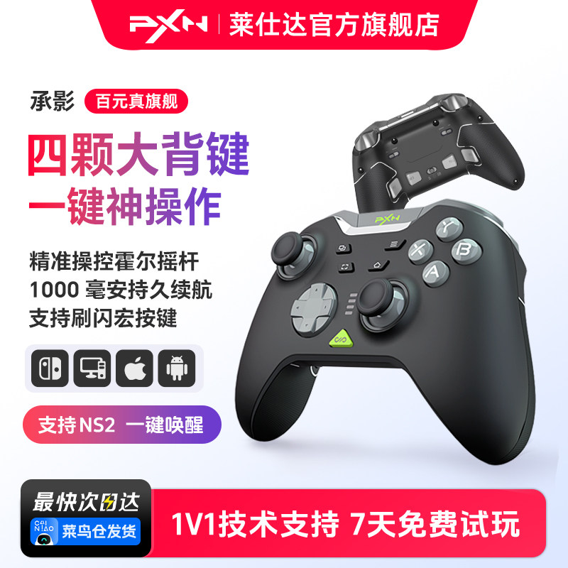 莱仕达承影无线游戏手柄霍尔摇杆任天堂Switch2宝可梦手柄ipad手机蓝牙PC电脑steam黑神话悟空nspro精英手柄