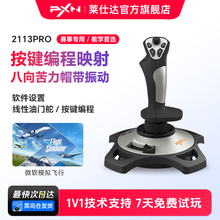 PXN莱仕达2113Pro飞行摇杆雷霆电脑模拟微软民航飞机模拟器操纵杆战争雷霆战机世界坦克游戏手柄皇牌空战游戏