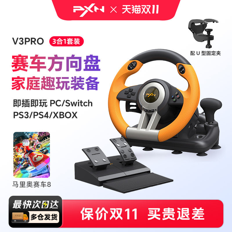 莱仕达V3pro方向盘任天堂switch2马里奥赛车世界儿童汽车模拟驾驶马里奥赛车8模拟器pc电脑ps4游戏主机方向盘