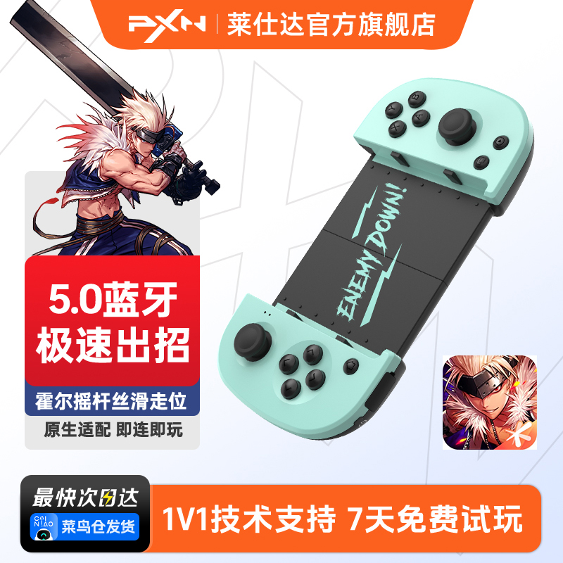 PXN莱仕达P30Pro拉伸游戏手柄地下城与勇士DNF手游原神安卓蓝牙手机王者荣耀英雄联盟LOL和平精英ios模拟器
