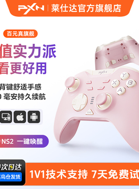 【百元】莱仕达承影无线游戏手柄pc电脑版steam 任天堂Switch2 霍尔1000毫安四背键扳机锁  双影奇境空洞骑士