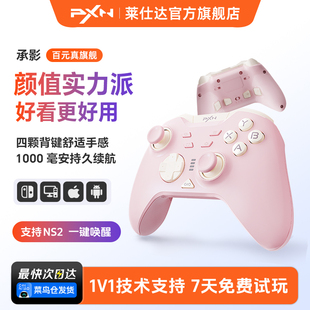 百元 霍尔1000毫安四背键扳机锁 莱仕达承影无线游戏手柄pc电脑版 任天堂Switch2 双影奇境空洞骑士 steam