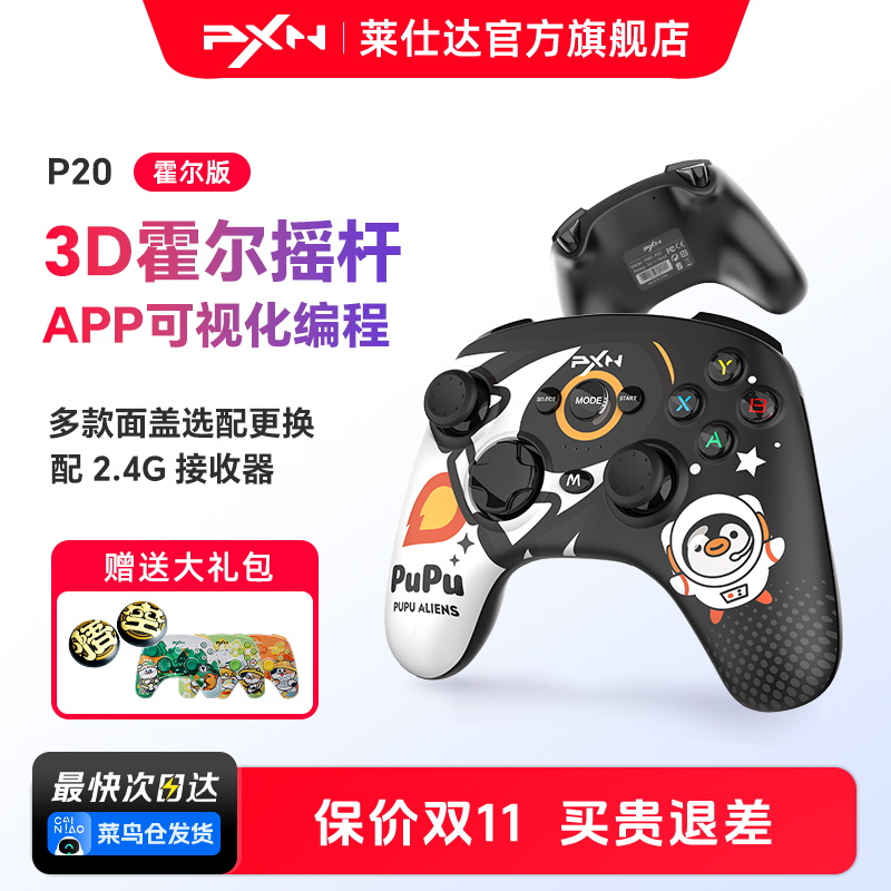 【百亿补贴】莱仕达P20无线游戏手柄 PUPU联名款可替换面盖设计pc电脑版steam黑神话悟空蓝牙安卓苹果手机