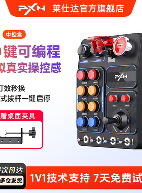 PXN莱仕达CB1赛车模拟器中控盒多功能按键RGB灯光特效欧洲卡车模拟2游戏控制盒欧洲卡车模拟2