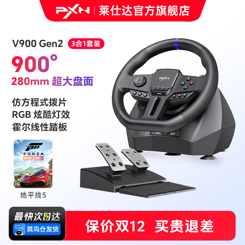 莱仕达V900Gen2赛车游戏方向盘