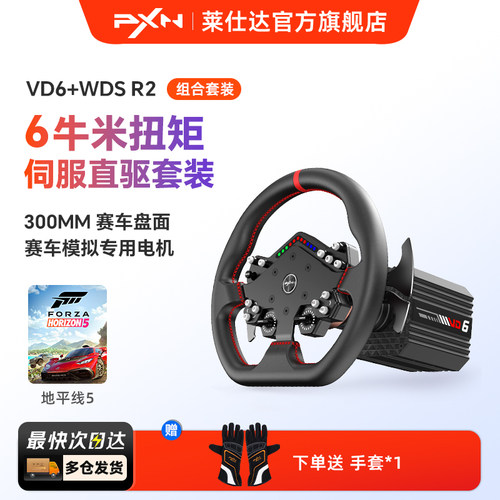莱仕达VD6直驱方向盘赛车模拟器