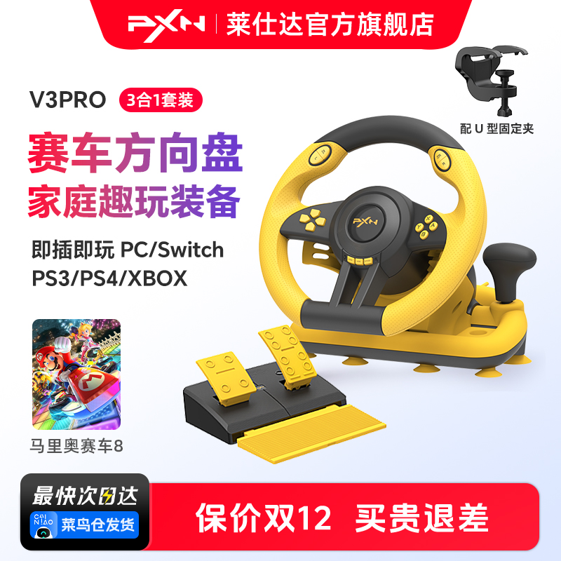 莱仕达游戏方向盘任天堂switch2