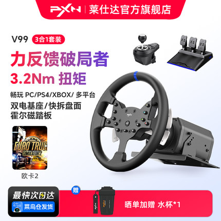 莱仕达V99游戏方向盘力反馈驾驶汽车模拟器PC电脑Steam欧卡2地平线PS4 尘埃神力科莎GT XBOX赛车方向盘外设