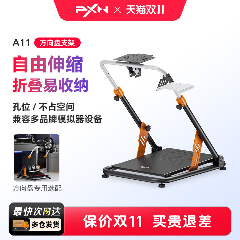 莱仕达A11游戏方向盘可折叠支架赛车模拟器踏板挂挡杆固定适配V99魔爪R3/R5/R9罗技G25/G27/G29图马思特支架