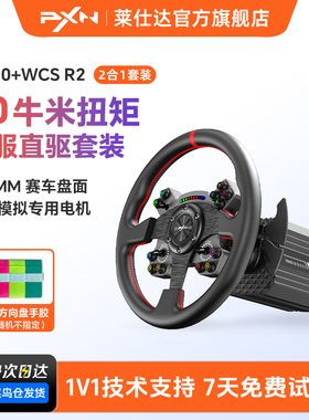 【进阶玩法】莱仕达赛车模拟器 VD10游戏方向盘 10Nm伺服直驱 模拟驾驶汽车 电脑PC地平线5欧洲卡车2 F1游戏