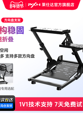 莱仕达A10游戏方向盘支架 适用魔爪R3 R9 罗技G27 G29 T500 T300RS挂档杆托架脚踏家用赛车模拟器折叠支架