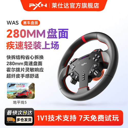 莱仕达WAS11英寸竞速盘面