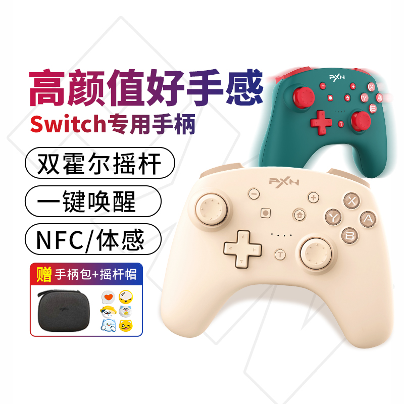 pxn莱仕达9607x任天堂switch Pro游戏手柄ns体感无线蓝牙霍尔摇杆pc电脑版Steam双人成行塞尔达王国之泪 电玩/配件/游戏/攻略 游戏手柄 原图主图