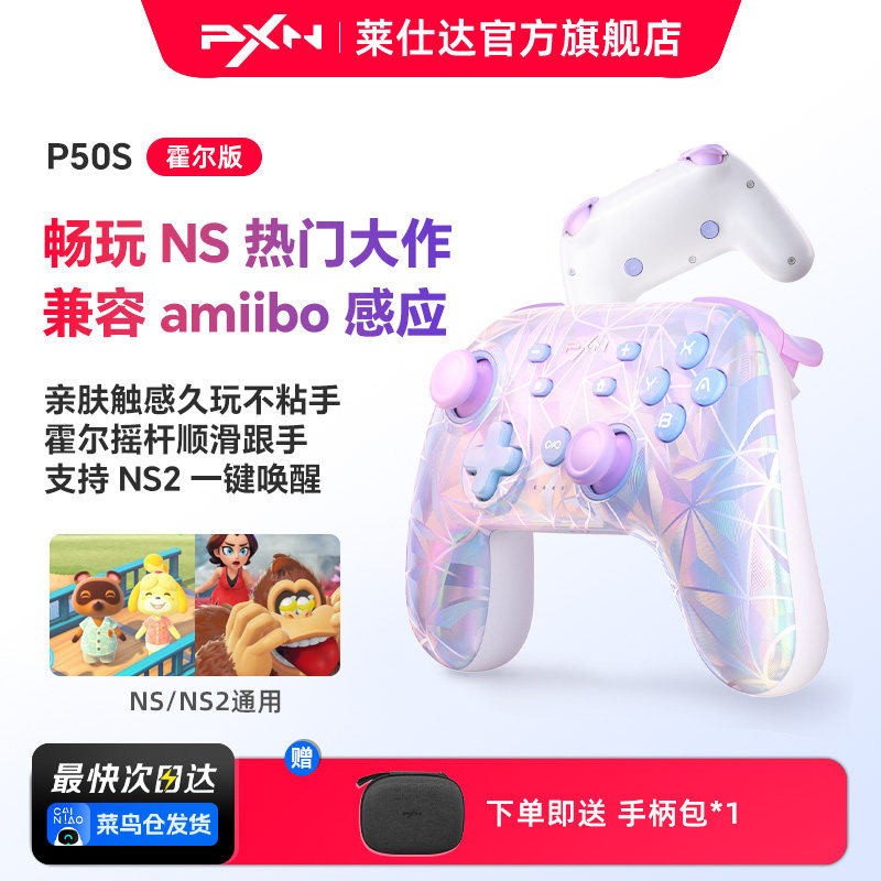 莱仕达P50S HD震动霍尔摇杆任天堂switch2宝可梦Za游戏手柄PC电脑steam无线蓝牙塞尔达王国之泪手柄双人成行,电玩/配件/游戏/攻略,游戏手柄,淘宝优惠券,粉丝福利购,淘宝优惠卷