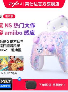 莱仕达P50S HD震动霍尔摇杆任天堂switch2宝可梦Za游戏手柄PC电脑steam无线蓝牙塞尔达王国之泪手柄双人成行