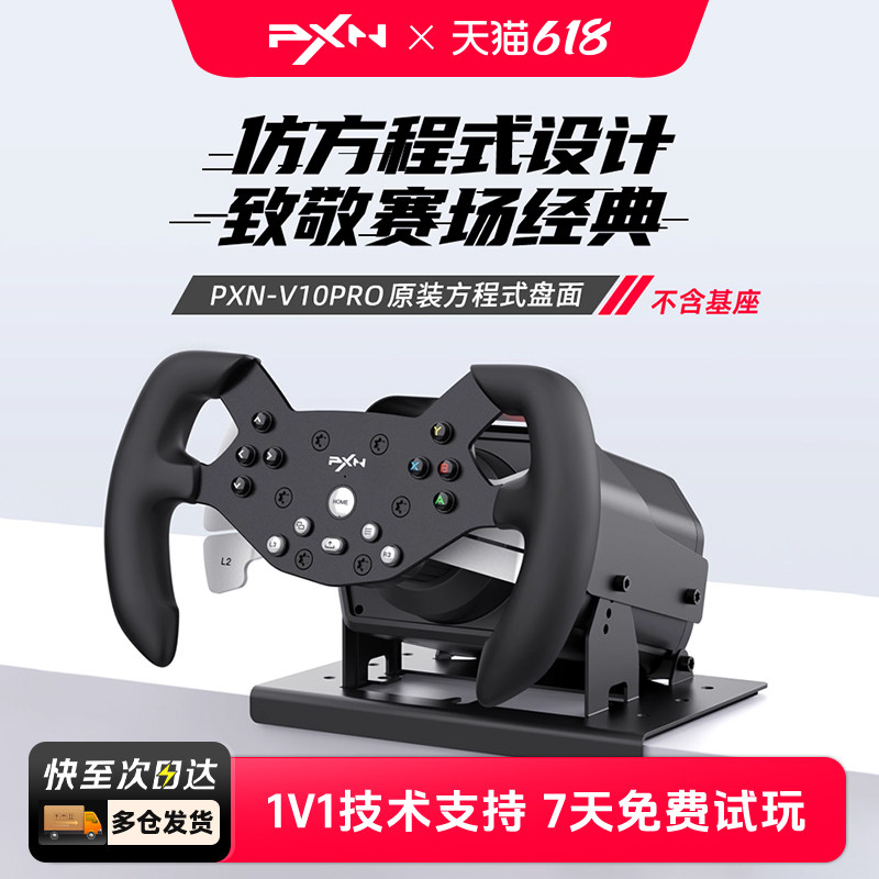 PXN莱仕达W V10-F方程式F1赛车盘面适配V10/V10Pro方向盘赛车模拟器