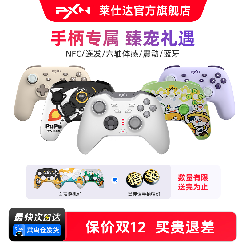 PXN莱仕达承影任天堂Switch2游戏手柄粉色体感无线蓝牙霍尔摇杆pc电脑版Steam双人成行nspro塞尔达王国之泪