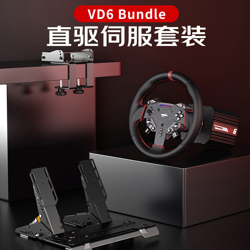 【赛车模拟器】莱仕达VD6游戏方向盘力回馈直驱基座霍尔线性踏板带夹具全套设备电脑PC欧卡2/F1赛车/地平线5