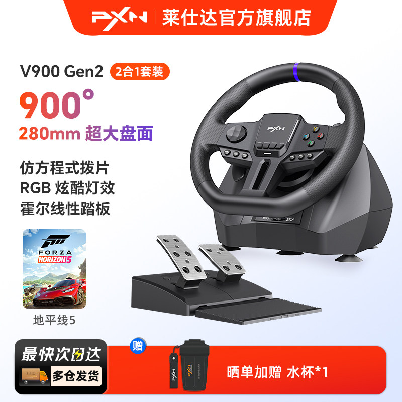 莱仕达V900 Gen2 赛车游戏方向盘900度PC电脑尘埃拉力赛欧洲卡车模拟驾驶Switch PS3/4地平线5XBOX极限竞速8
