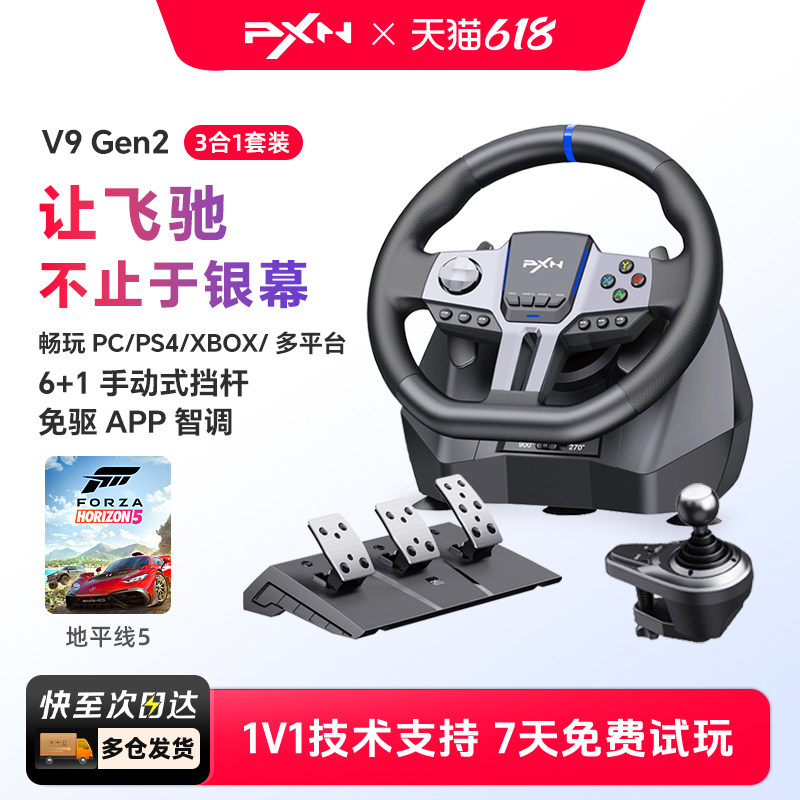 PXN莱仕达V9 Gen2赛车游戏方向盘900度汽车模拟器pc PS4 switch电脑模拟驾驶欧洲卡车地平线5欧卡2方向盘