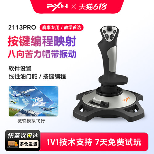 PXN莱仕达2113Pro飞行摇杆操纵杆