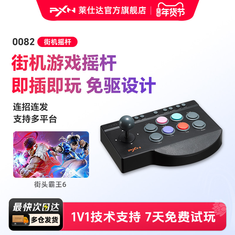 莱仕达0082街机摇杆97拳王双人台式电脑格斗游戏机单人PS4街