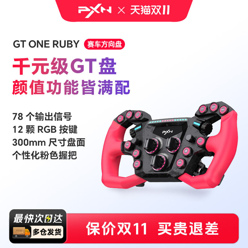 【玫粉竞速盘】莱仕达GT ONE赛车模拟器 F1方程式快拆碳纤维拨片游戏方向盘GT盘 广泛兼容第三方直驱基座