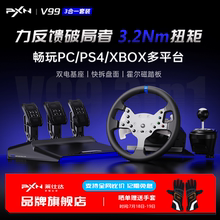 PXN莱仕达V99游戏方向盘模拟器欧洲卡车模拟2汽车驾驶神力科莎PC电脑PS4/5游戏机地平线5欧卡2赛车方向盘外设