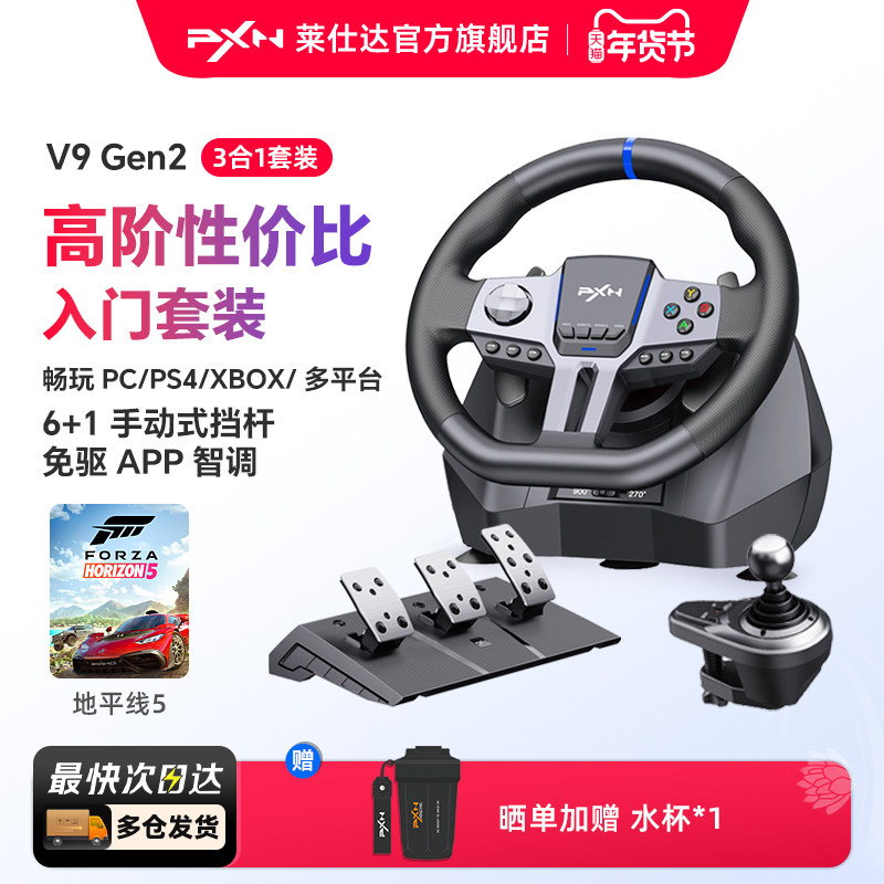 PXN莱仕达V9 Gen2赛车游戏方向盘900度汽车模拟器pc 