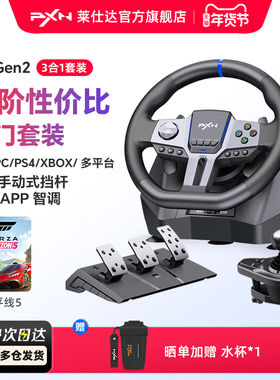 PXN莱仕达V9 Gen2赛车游戏方向盘900度汽车模拟器pc PS4 switch电脑模拟驾驶欧洲卡车地平线5欧卡2方向盘
