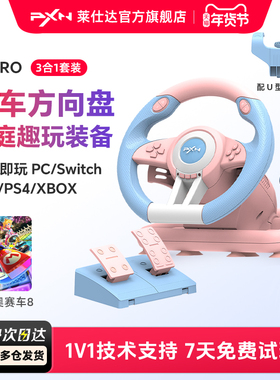 PXN莱仕达V3Pro游戏方向盘马里奥赛车switch2马里奥世界模拟驾驶马车8赛车模拟器PC电脑PS4儿童方向盘模拟器