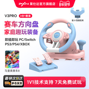 PXN莱仕达V3Pro游戏方向盘马里奥赛车switch2马里奥世界模拟驾驶马车8赛车模拟器PC电脑PS4儿童方向盘模拟器