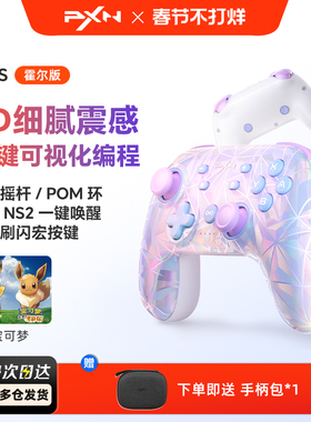 PXN莱仕达P50S游戏手柄摇杆震动任天堂switch2手柄PC电脑steam无线蓝牙手机iOS nspro塞尔达传说王国之泪