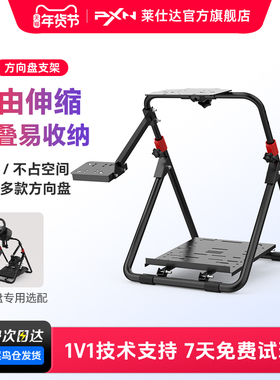 莱仕达A9游戏方向盘支架 罗技G27 G29 GT500 T300RS挂档杆托架脚踏 家用电脑pc赛车模拟器折叠支架