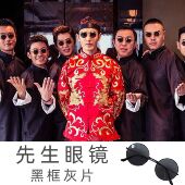 圆形蹦迪复古嘻哈墨镜男士 潮爷抖音眼镜太子太阳镜婚礼伴郎