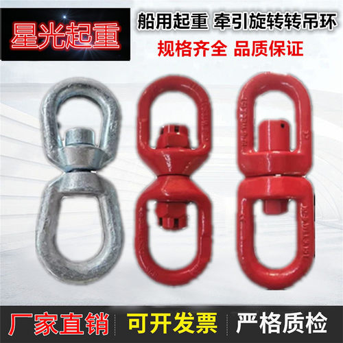 旋转吊环8字吊环车船通用连接件