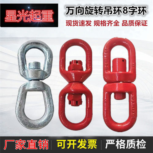 旋转吊环8字吊环车船通用连接件