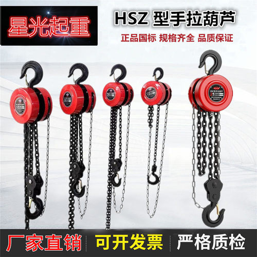 国标手拉葫芦2-5吨工业级起重器