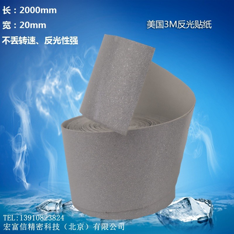 反光贴反光纸动平衡仪专用感光纸转速表反光条测速仪激光转速表