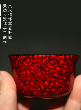 造物大漆零漆造物品茗杯