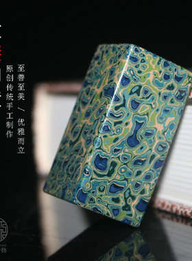 造物大漆零漆造物印章