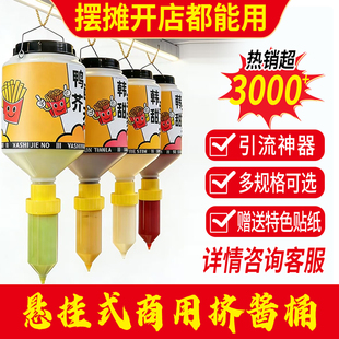商用悬挂式 挤酱瓶食品级大容量挤酱挤压瓶吊汁瓶调料罐薯条酱料瓶